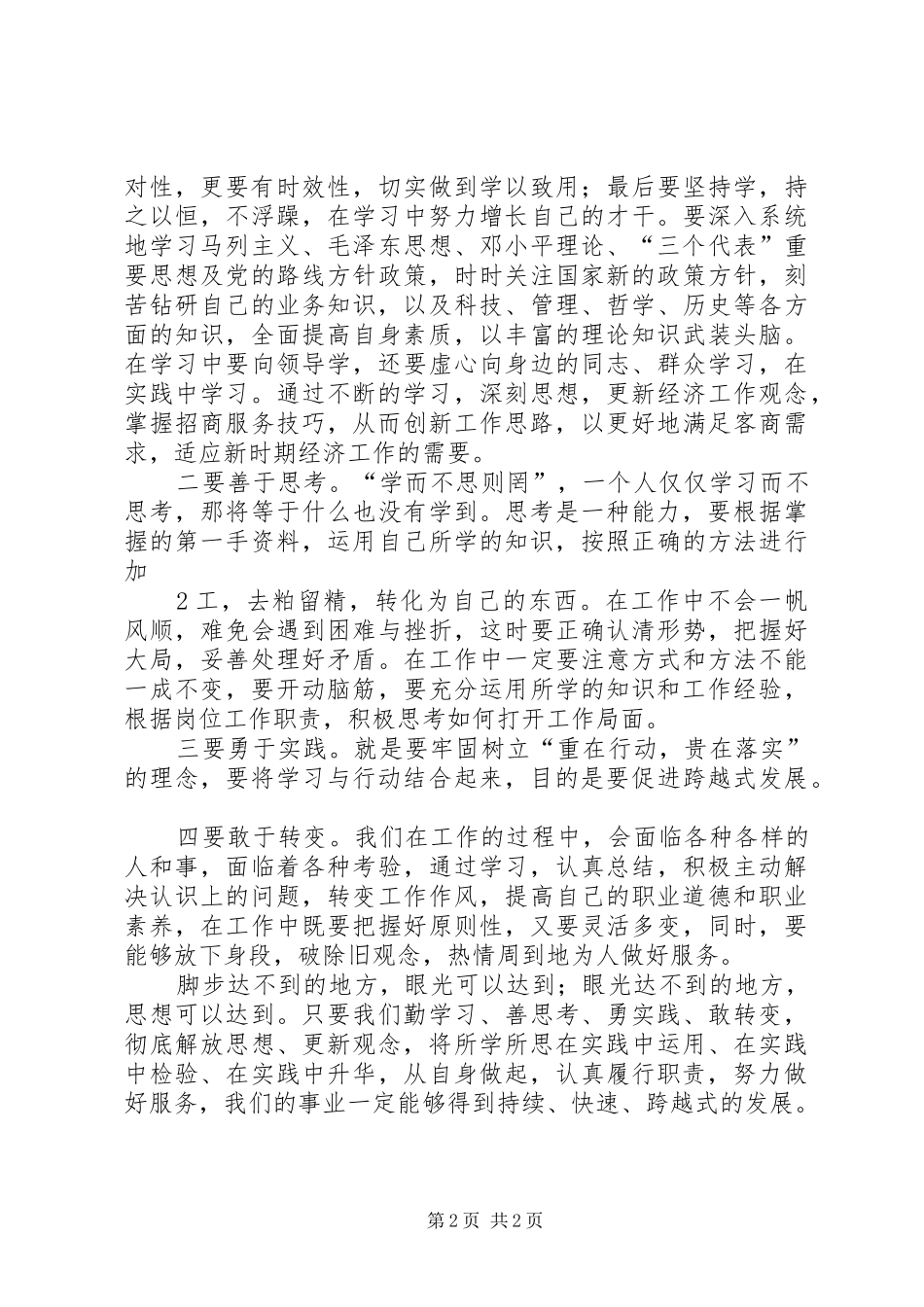 解放思想大讨论学习心得体会环保工作2_1_第2页