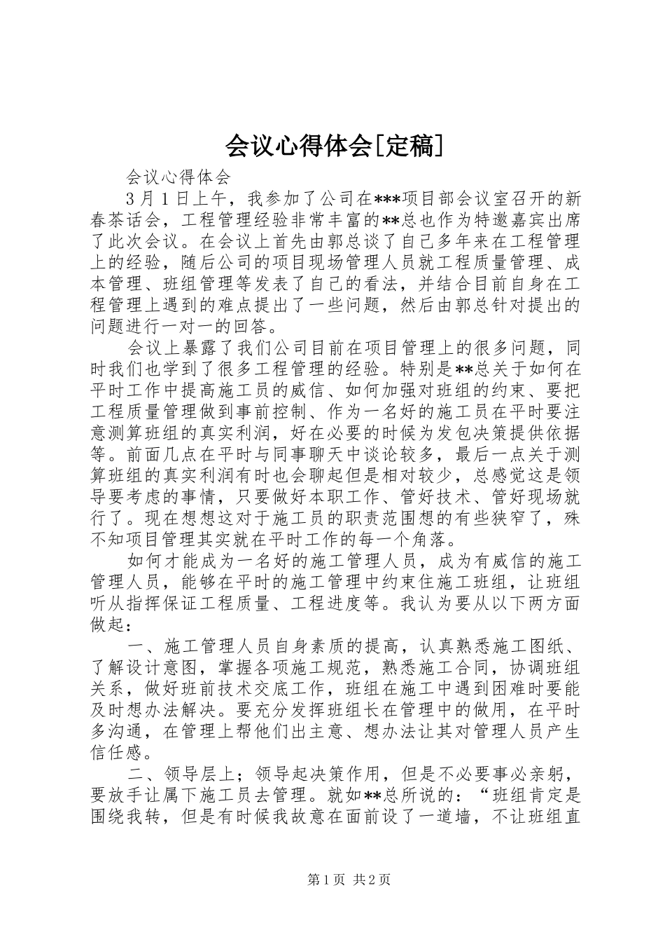 会议心得体会[定稿]_第1页