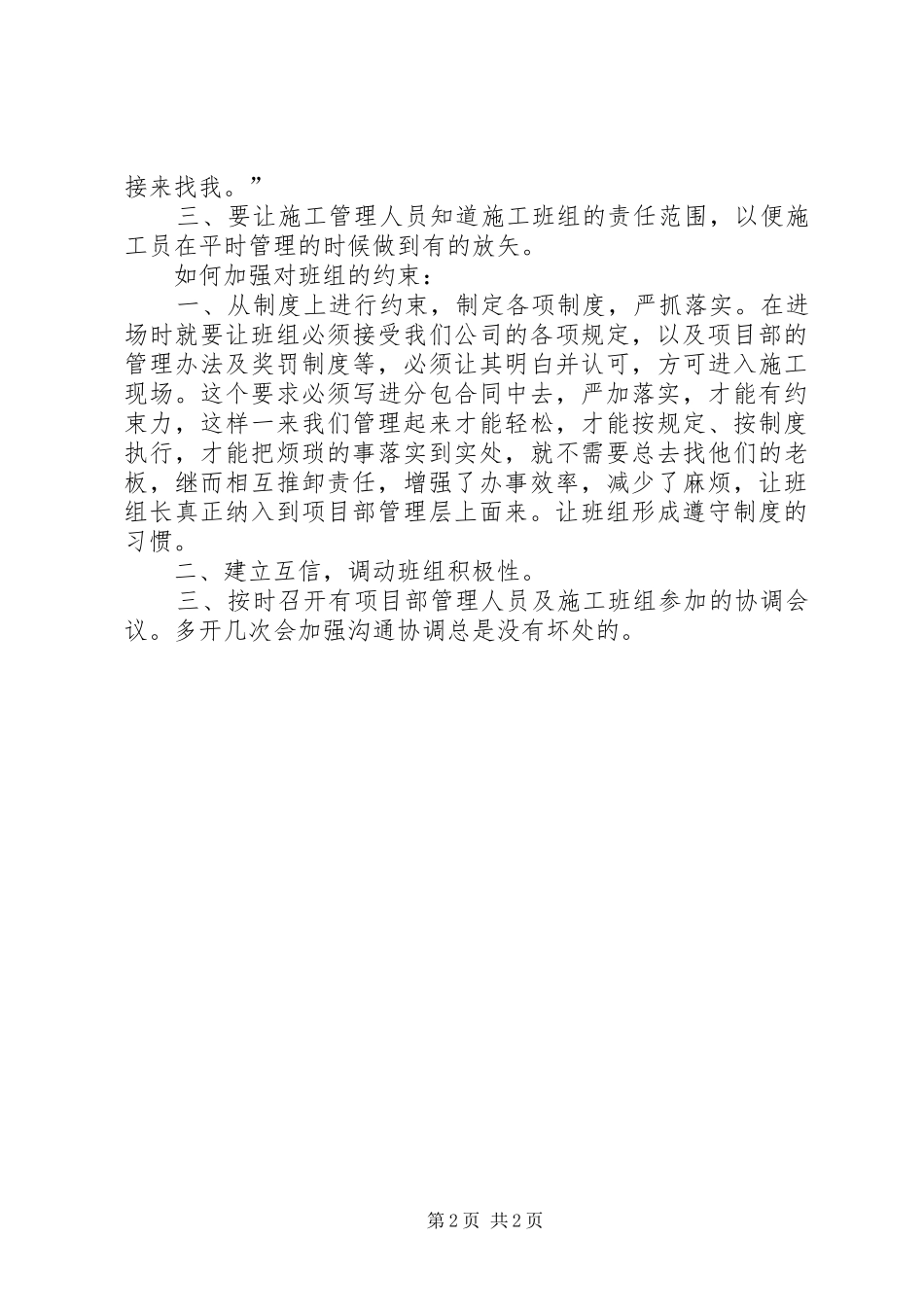 会议心得体会[定稿]_第2页