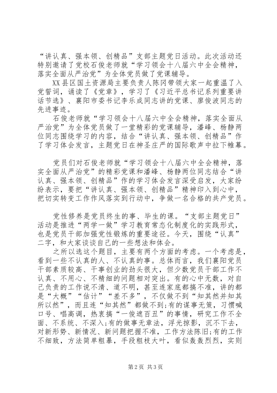 讲认真强本领出精品的体会_第2页