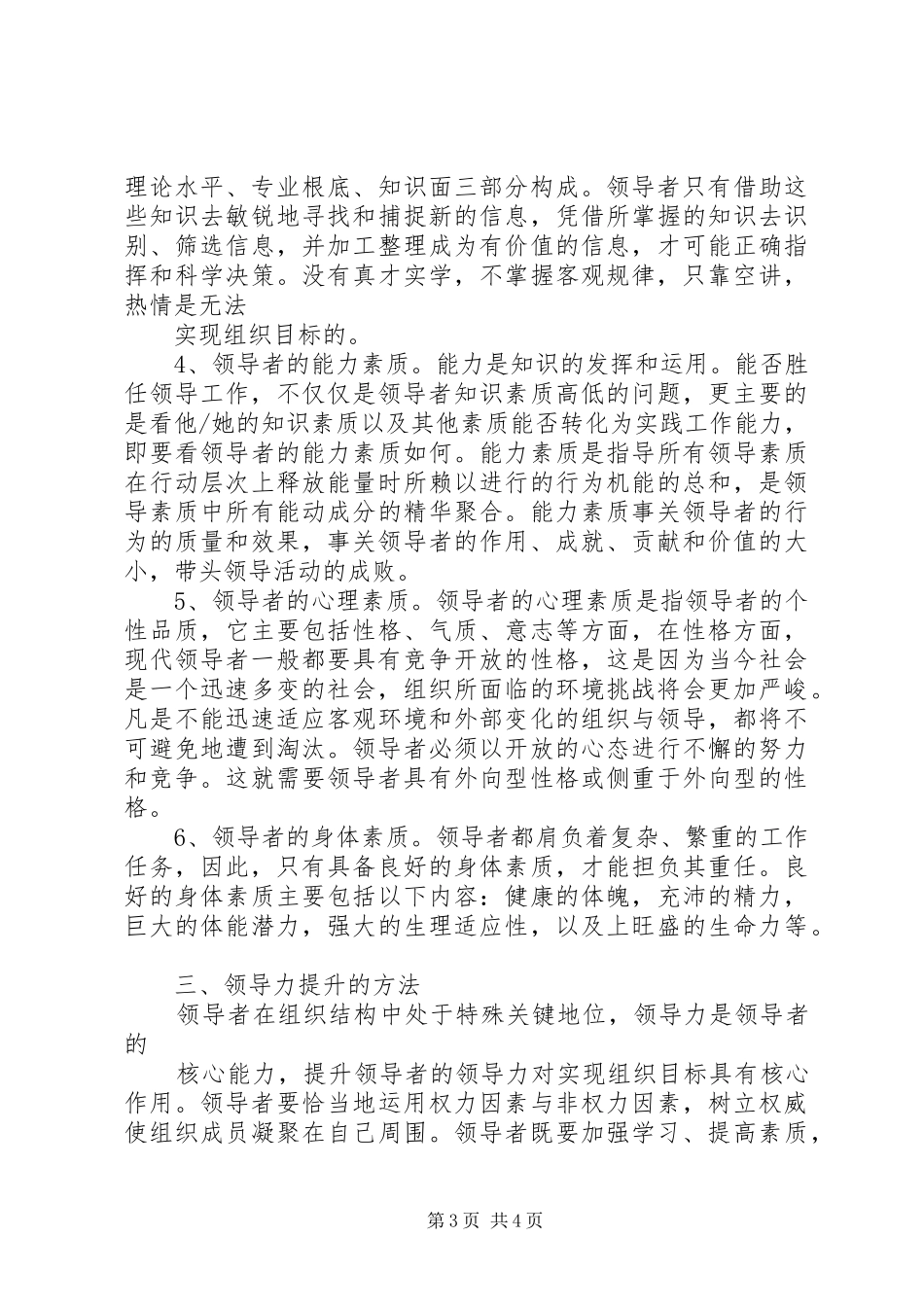 《领导科学与艺术学》学习体会_第3页