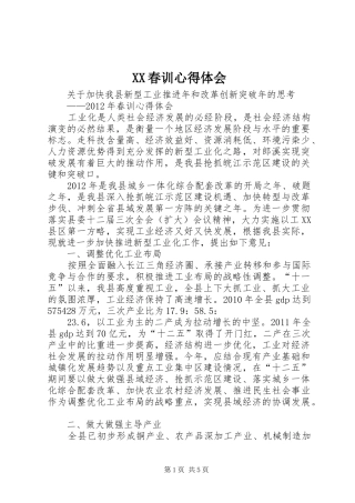 XX春训心得体会_2