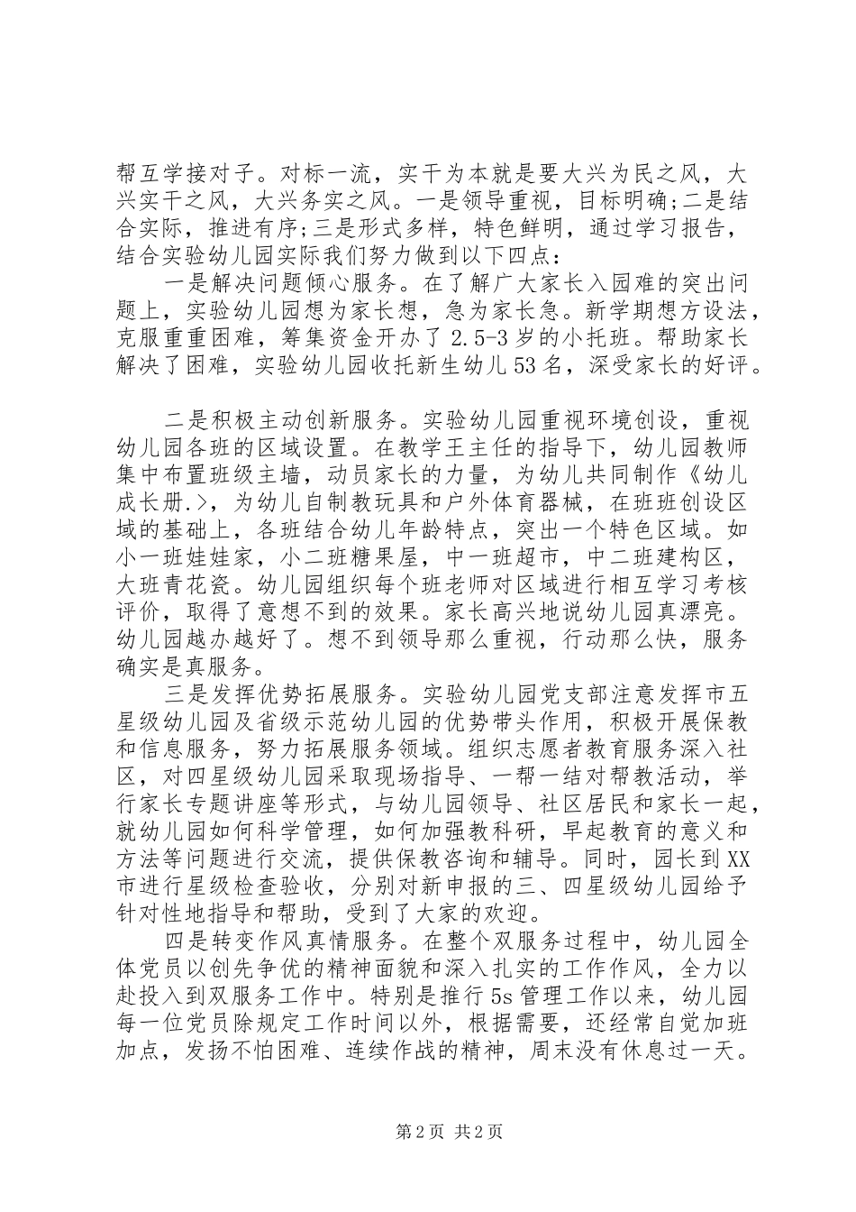 对标一流学习报告心得体会：对标一流实干为本_第2页