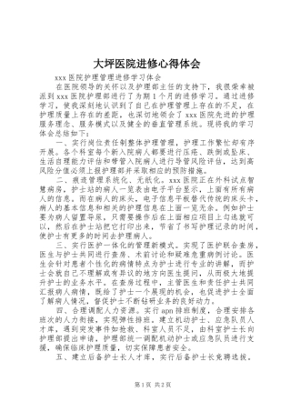 大坪医院进修心得体会