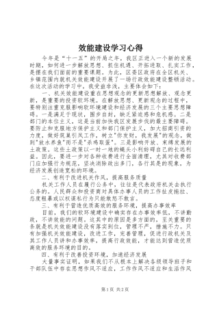 效能建设学习心得