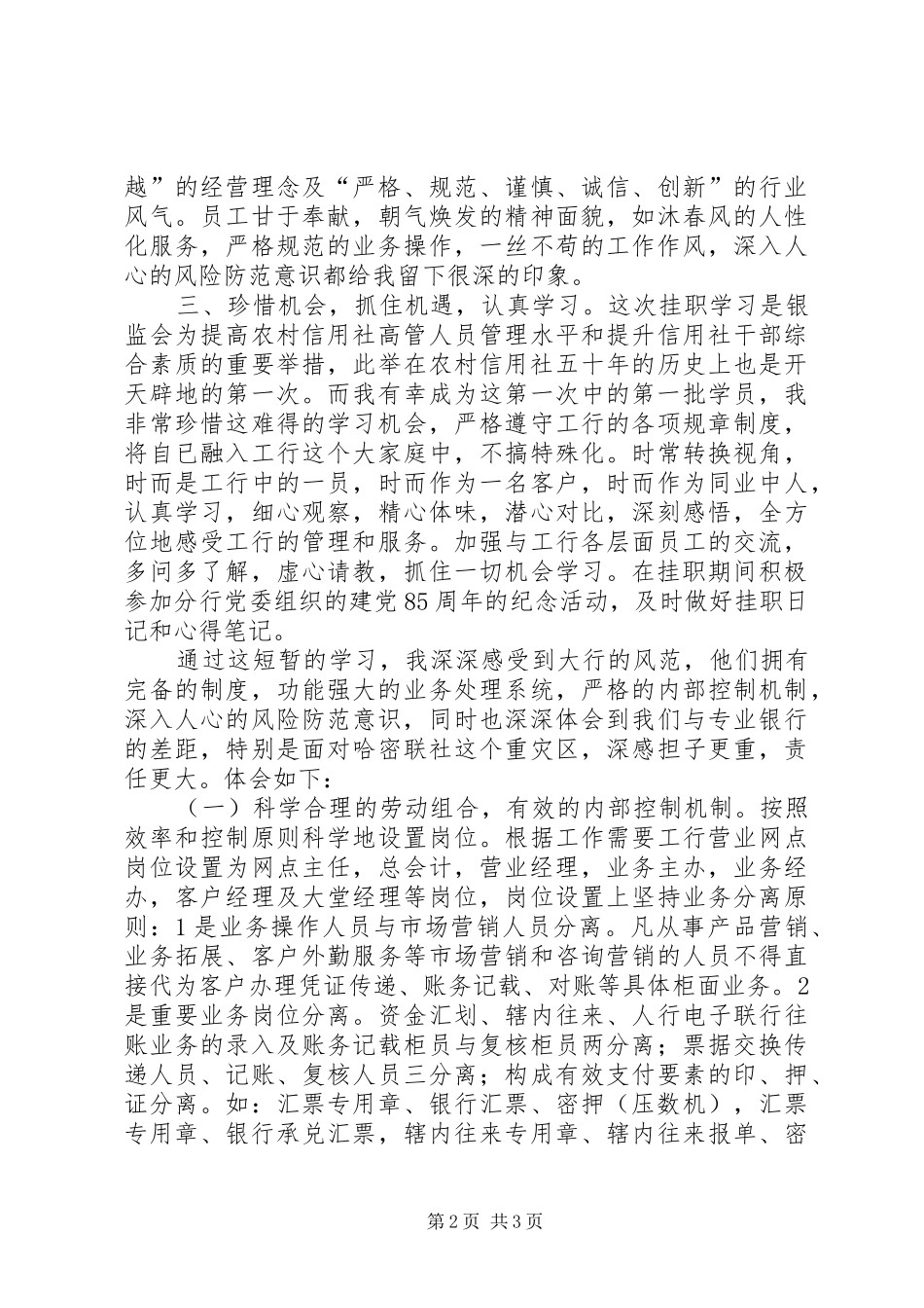 信用社干部挂职学习心得体会_第2页