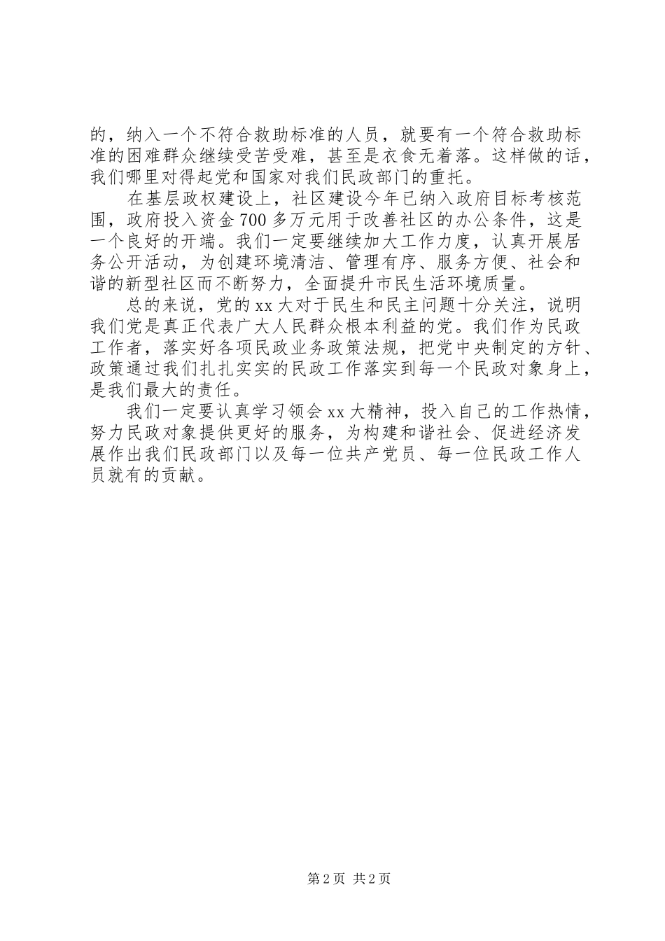 关于民政部门的学习心得体会_第2页