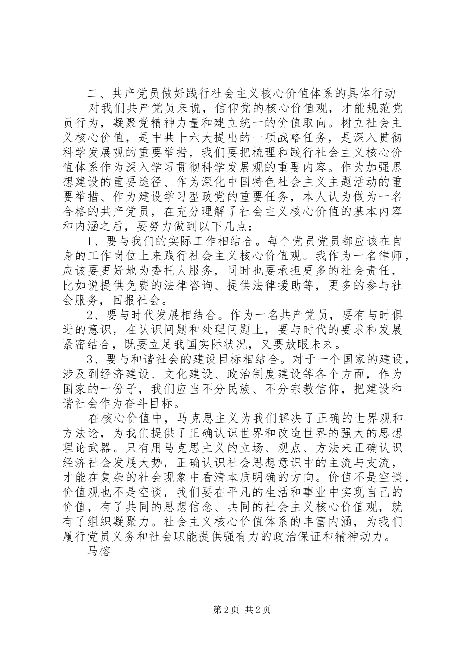 学习社会主义核心价值观的心得体会1_第2页