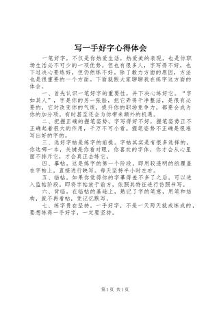 写一手好字心得体会