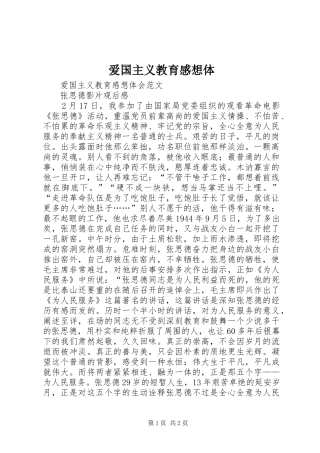 爱国主义教育感想体