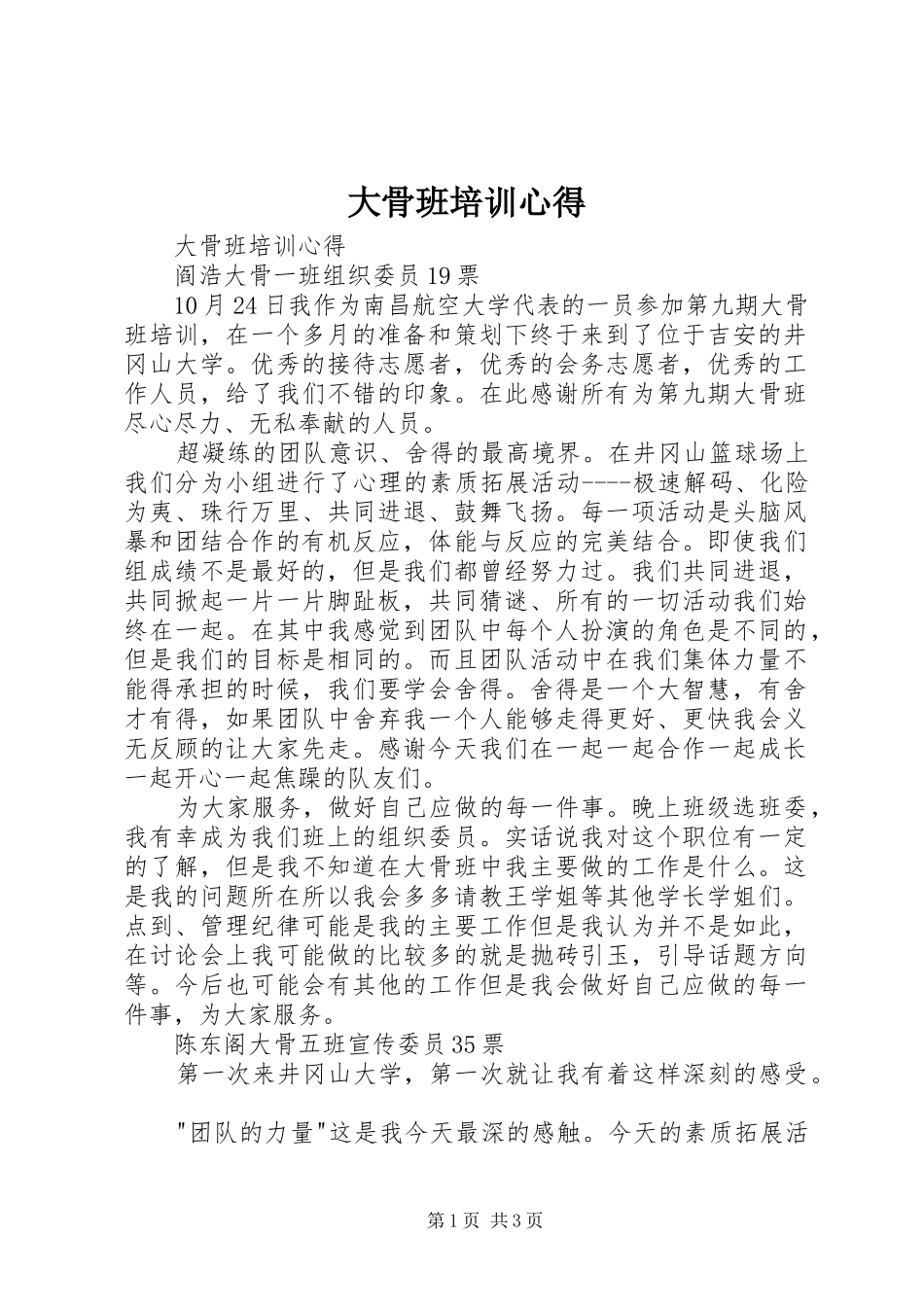 大骨班培训心得_第1页