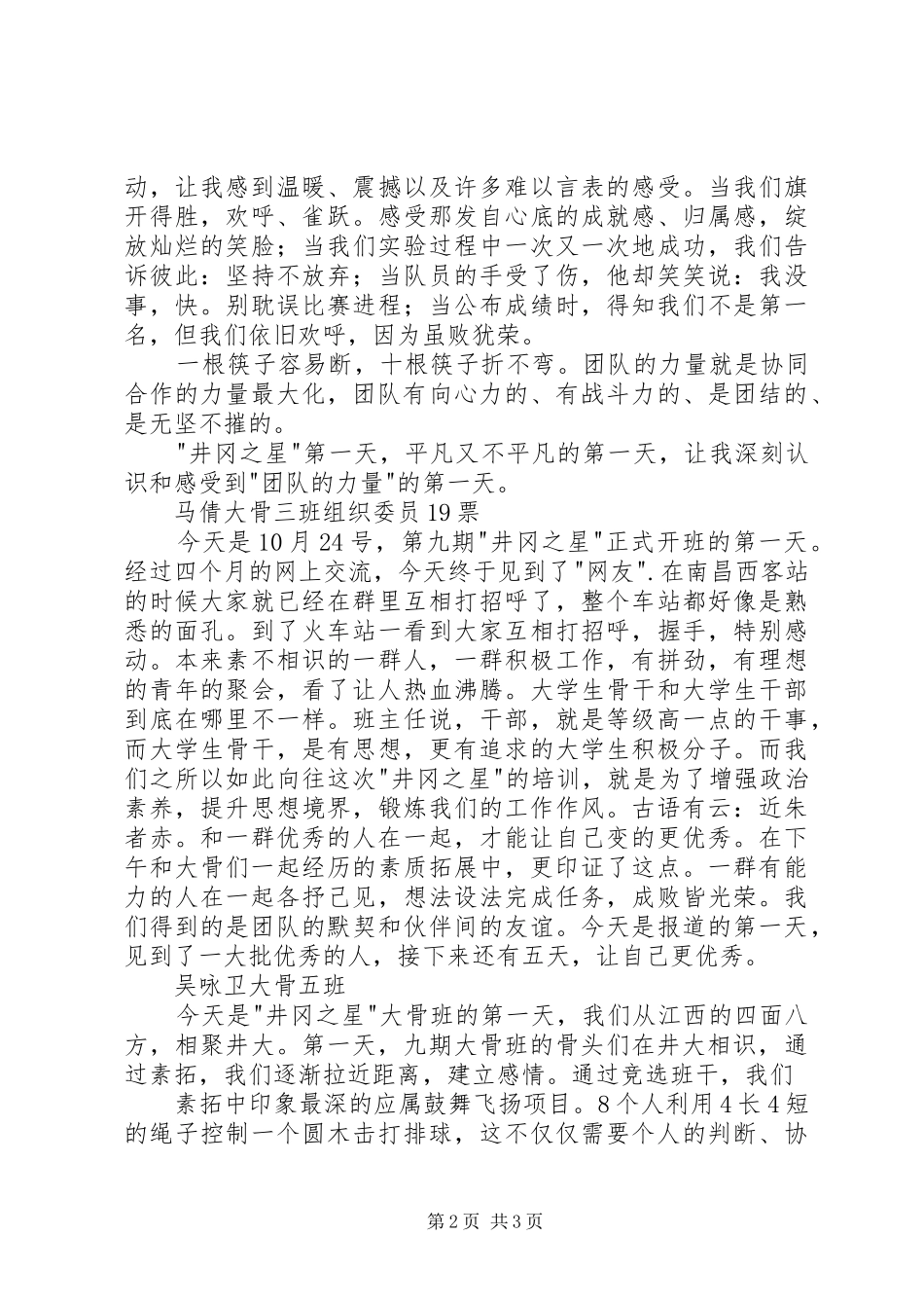 大骨班培训心得_第2页