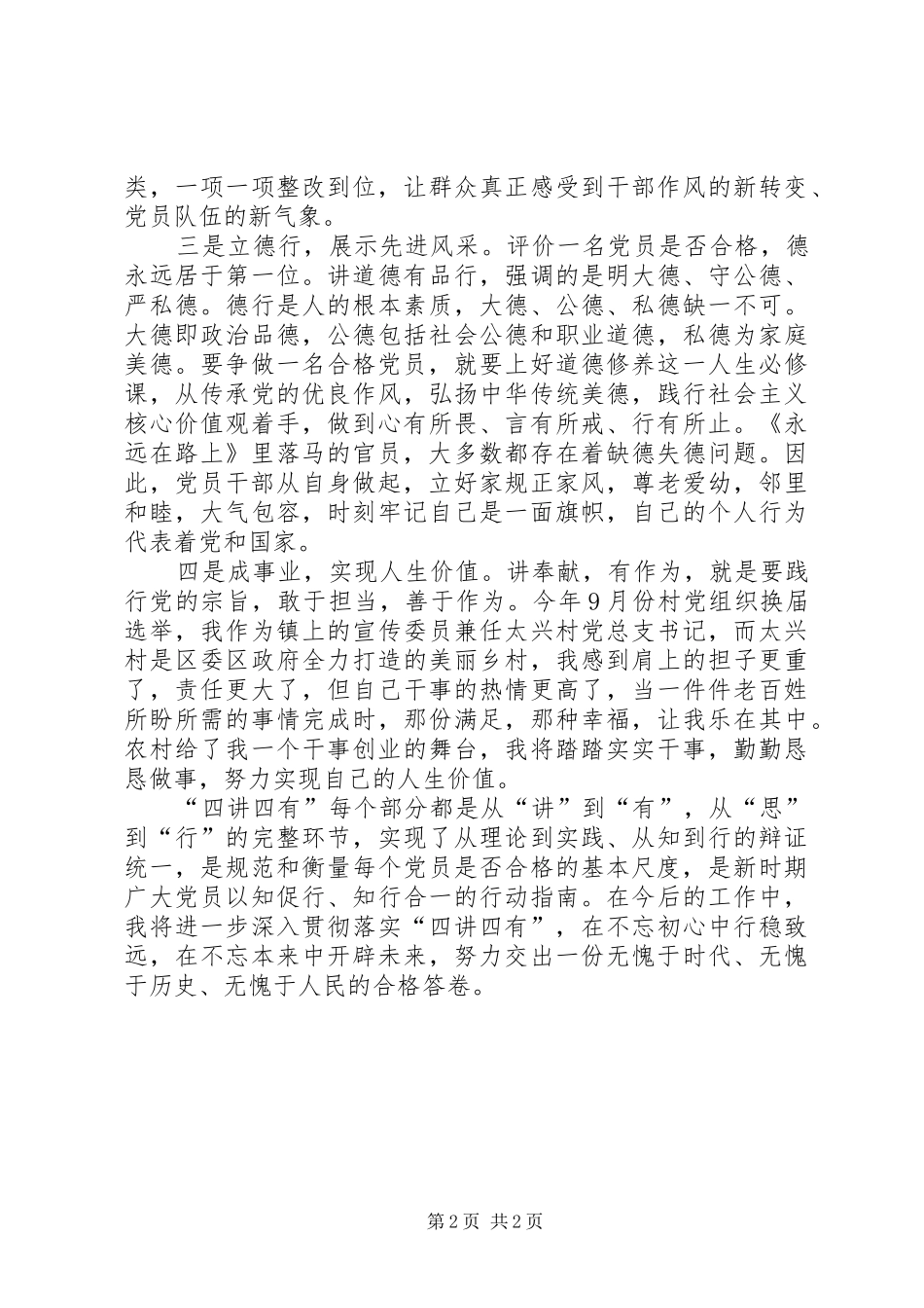 践行四讲四有心得体会5篇_第2页