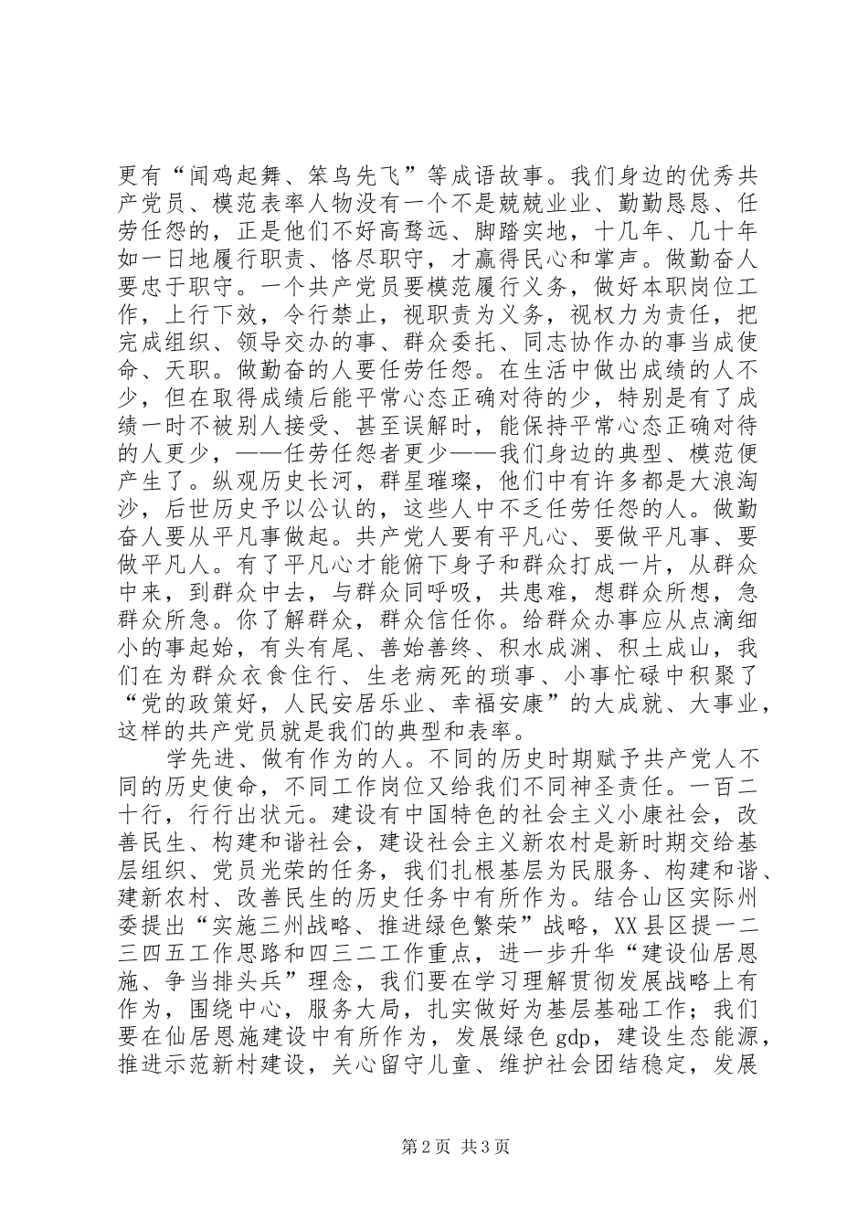 学习身边勤政廉政典型体会_第2页
