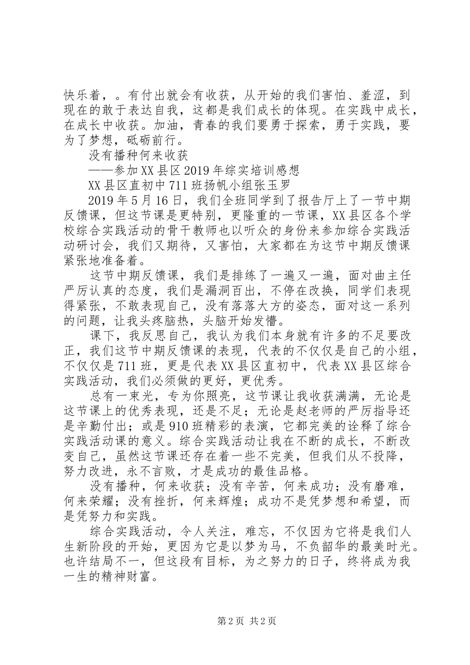 参加综合实践活动培训会有感_第2页