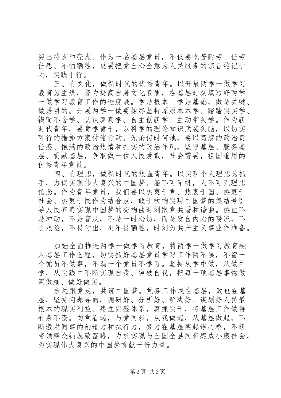 党员心得体会：争做新时代“四有”青年_第2页