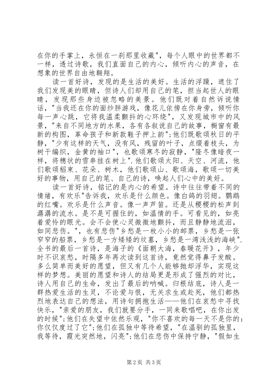 读北岛《给孩子的诗》有感_第2页
