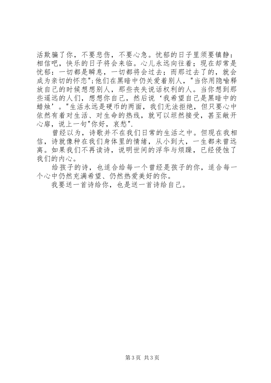 读北岛《给孩子的诗》有感_第3页