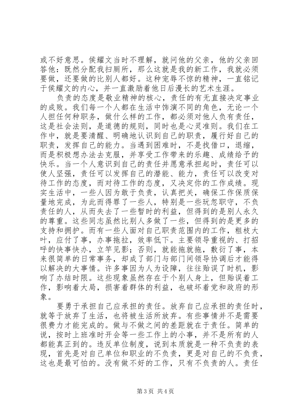 责任意识心得体会2篇_第3页