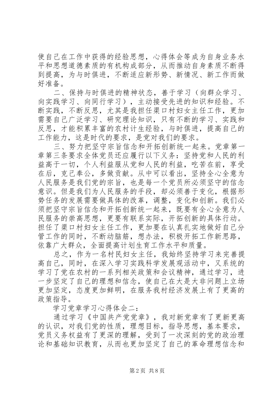 学习党章学习心得体会_第2页