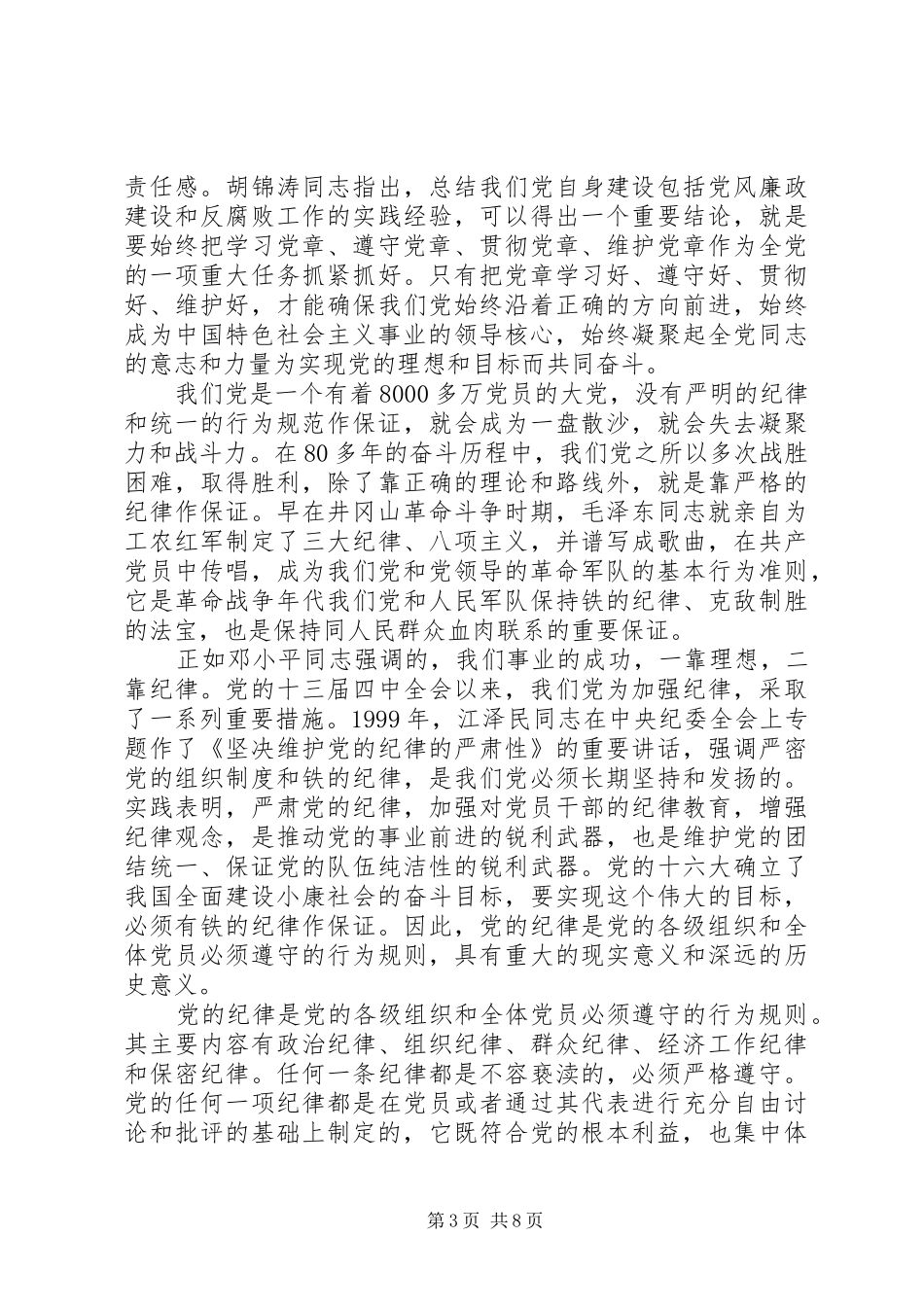 学习党章学习心得体会_第3页