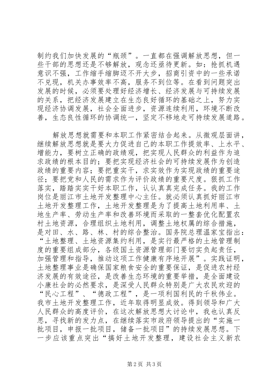 解放思想大讨论心得体会：坚持与时俱进弘扬创新精神_第2页