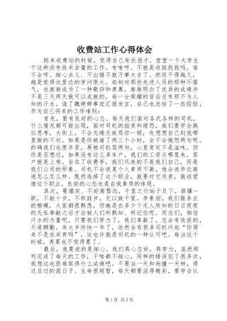 收费站工作心得体会