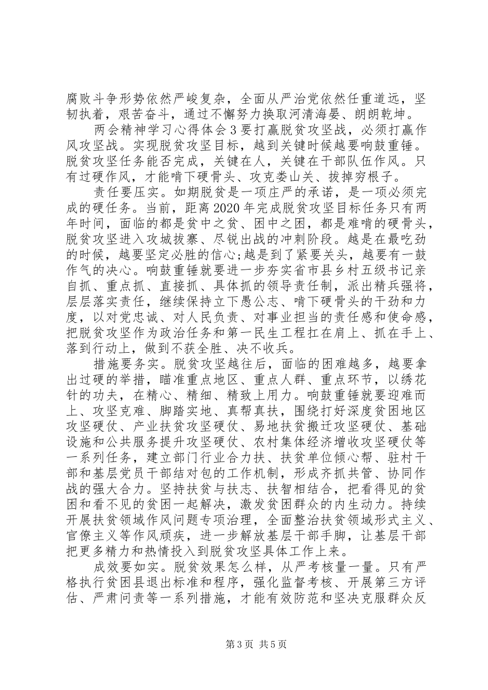 关于20XX年两会重要精神心得体会四篇_第3页