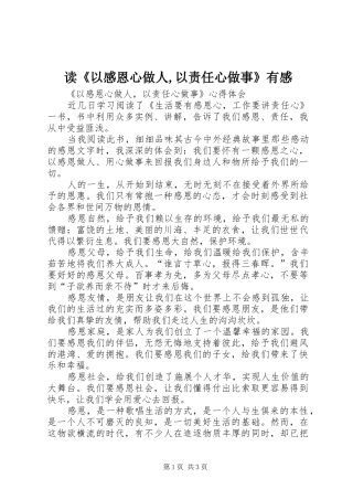 读《以感恩心做人,以责任心做事》有感