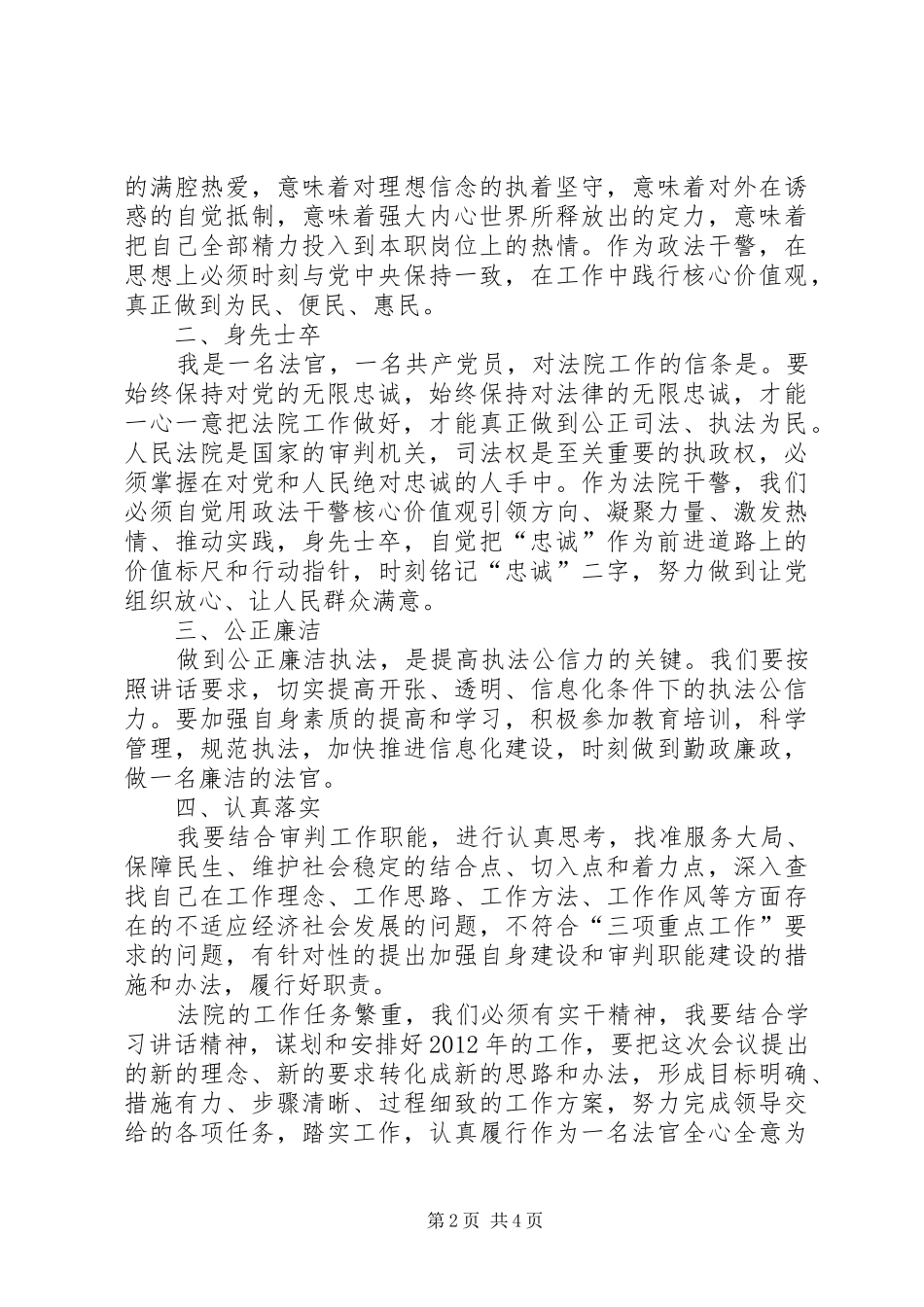 学习政法干警核心价值观教育活动心得体会_第2页