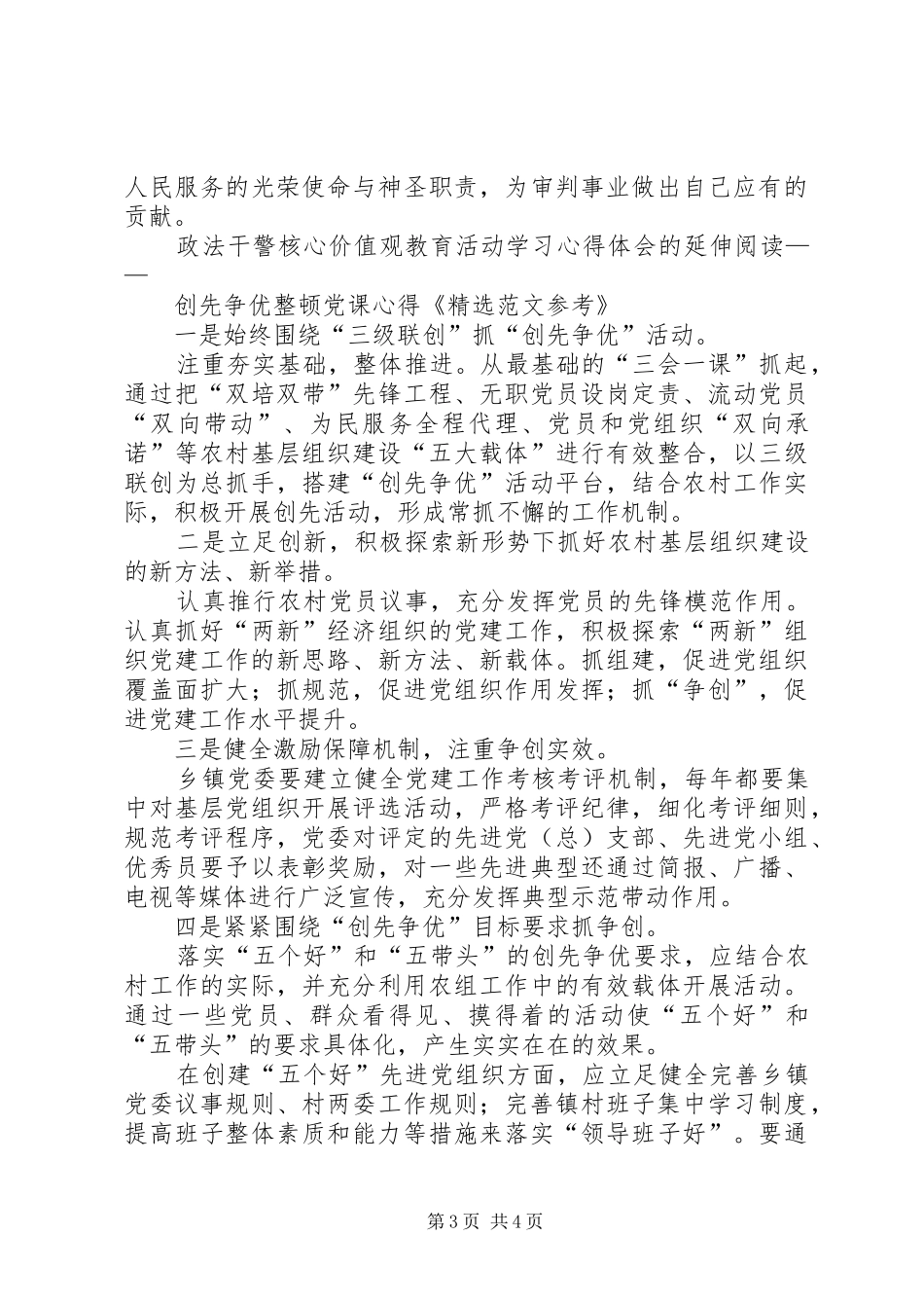 学习政法干警核心价值观教育活动心得体会_第3页