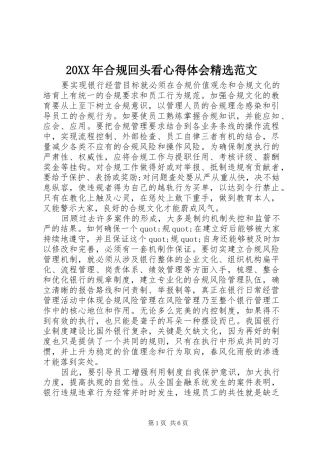 20XX年合规回头看心得体会精选范文