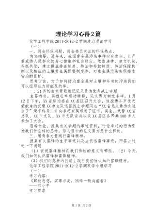 理论学习心得2篇 (2)