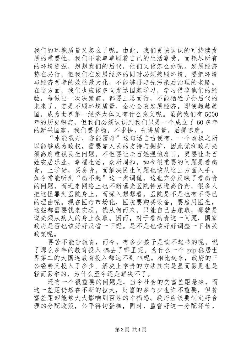 形势与政策心得体会_第3页