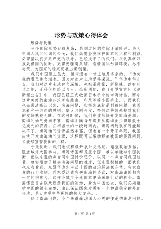 形势与政策心得体会