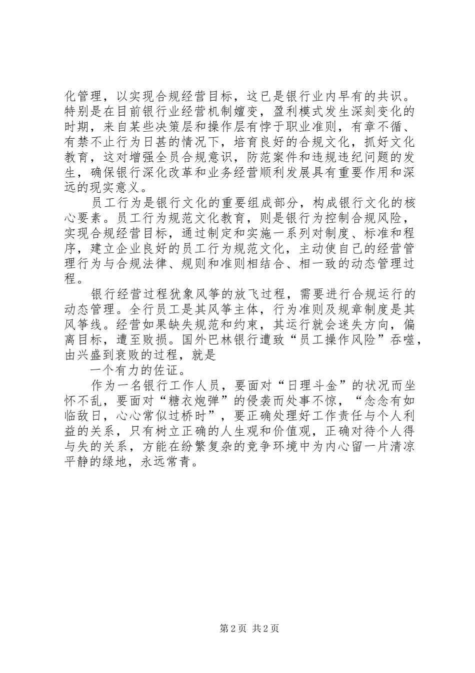 违规行为处理办法学习心得[推荐5篇]_第2页