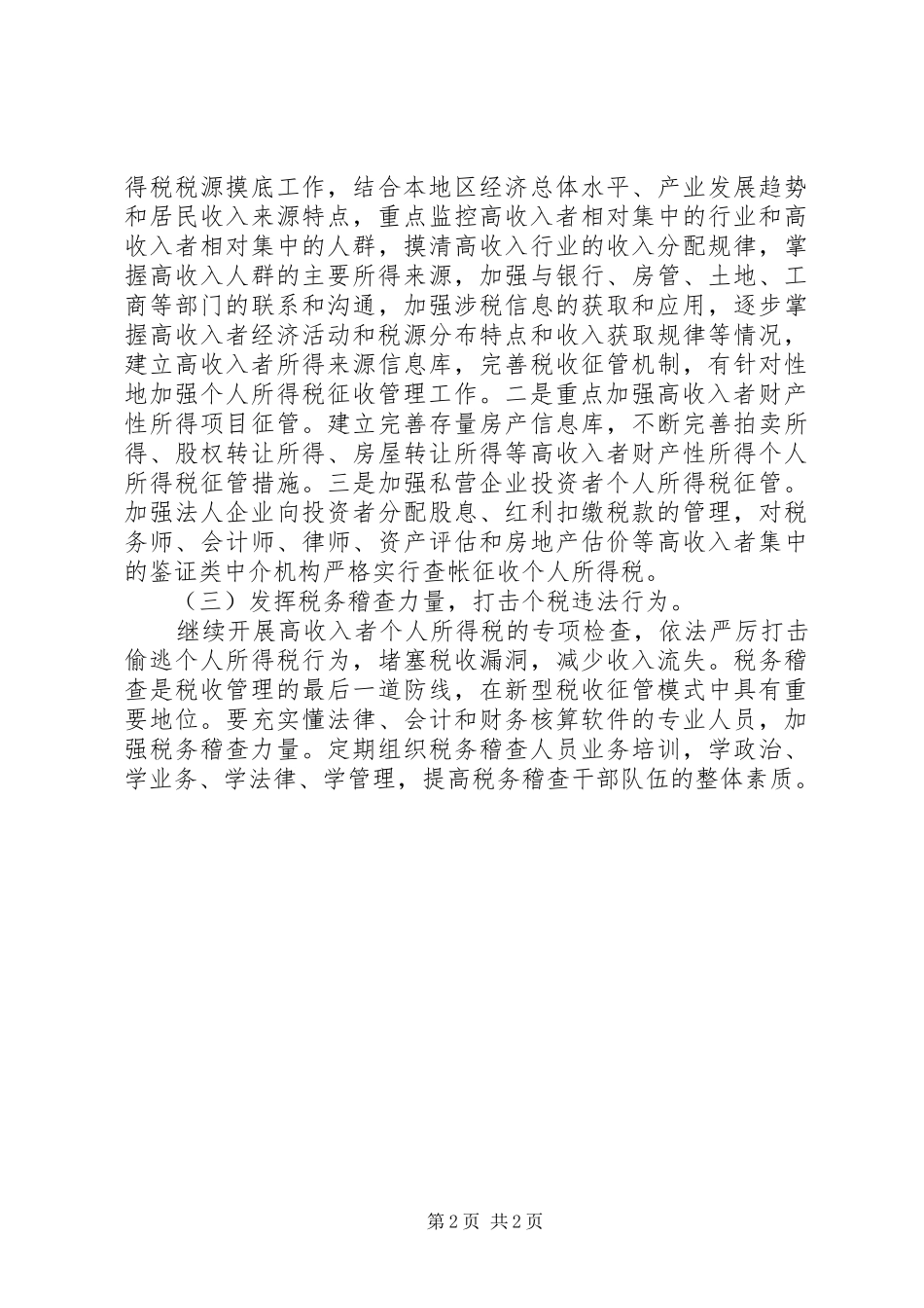 学习个人所得税法体会(2)_第2页