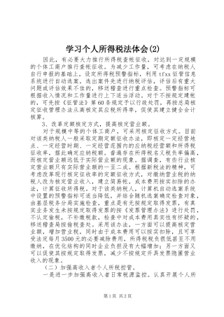 学习个人所得税法体会(2)