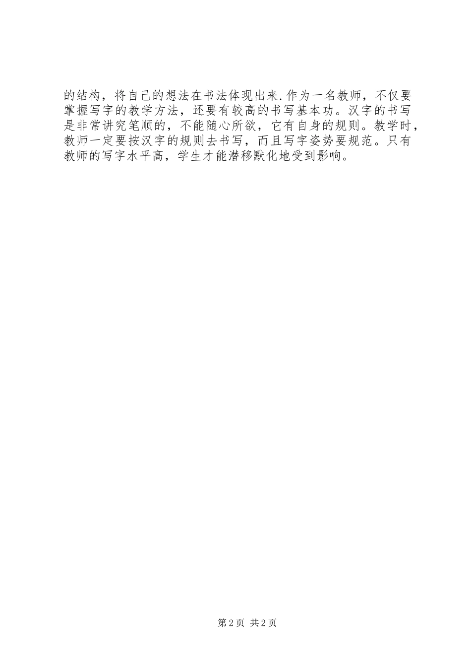 写字培训心得体会_第2页