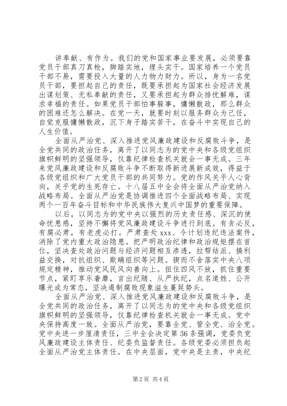 党员学习四有心得体会_第2页