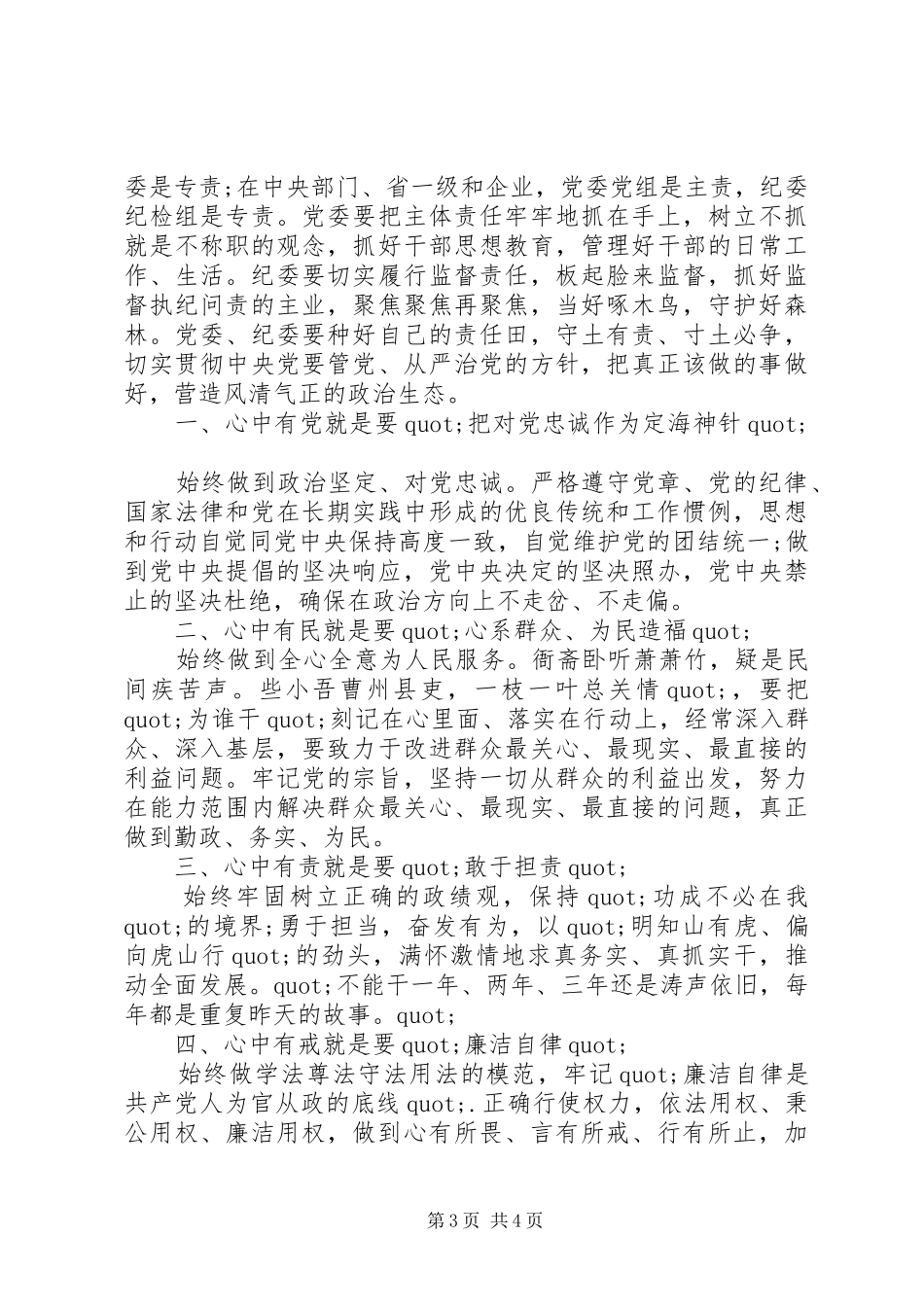 党员学习四有心得体会_第3页