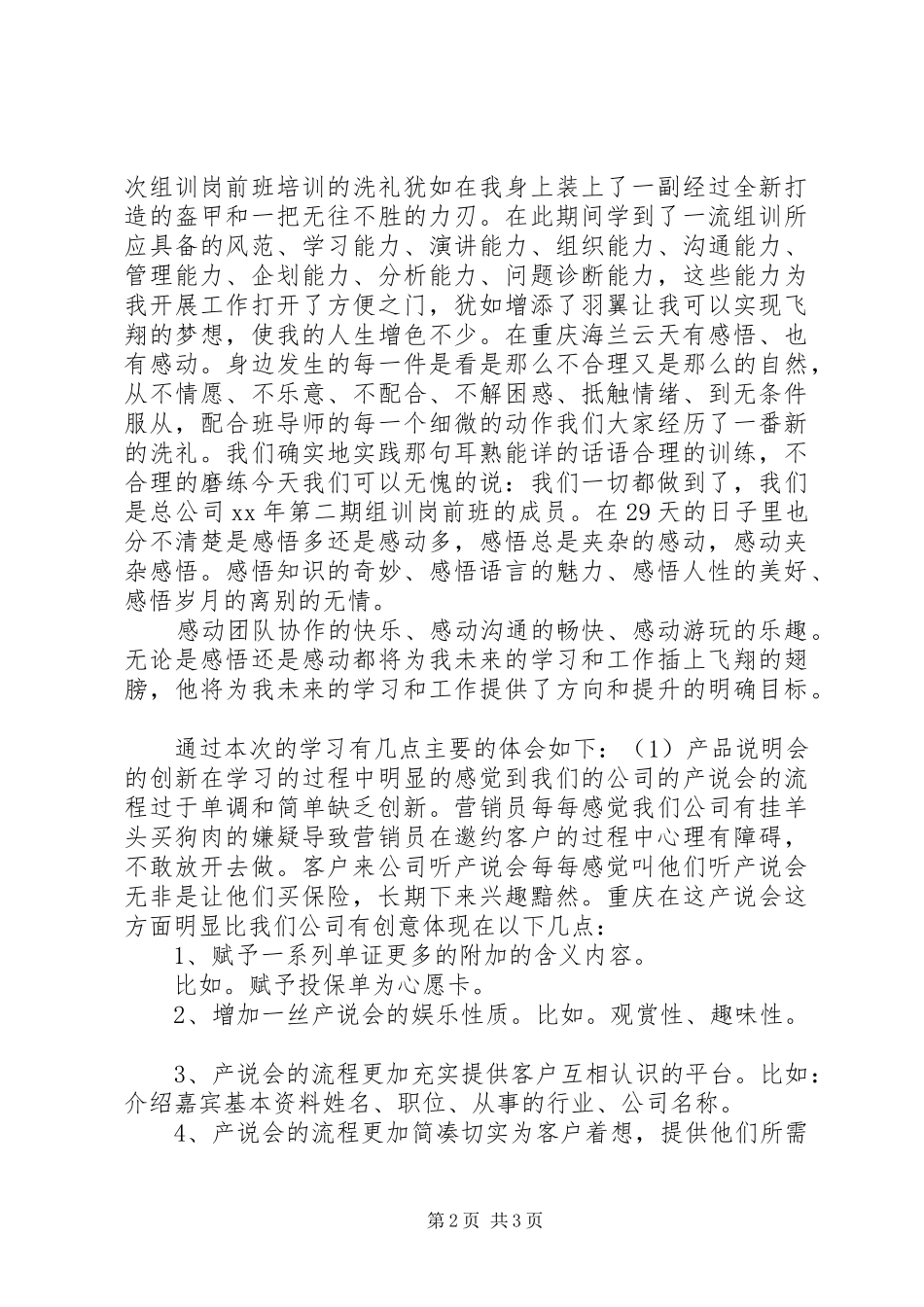 保险培训心得体会4篇_第2页