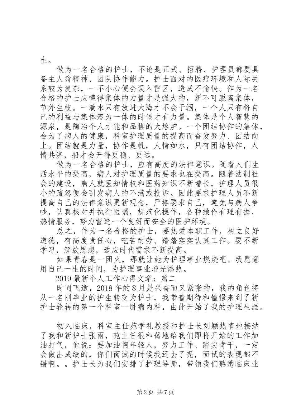 20XX年最新个人工作心得文章_第2页