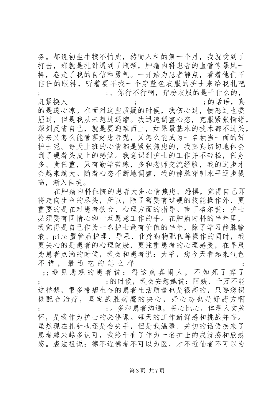 20XX年最新个人工作心得文章_第3页