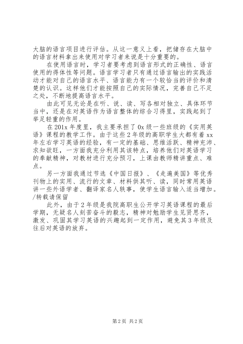 201X教学工作体会_第2页