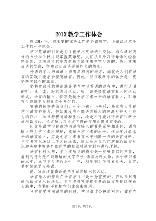 201X教学工作体会