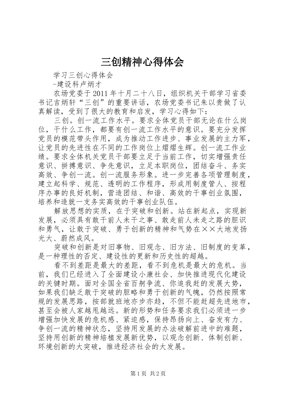 三创精神心得体会_第1页