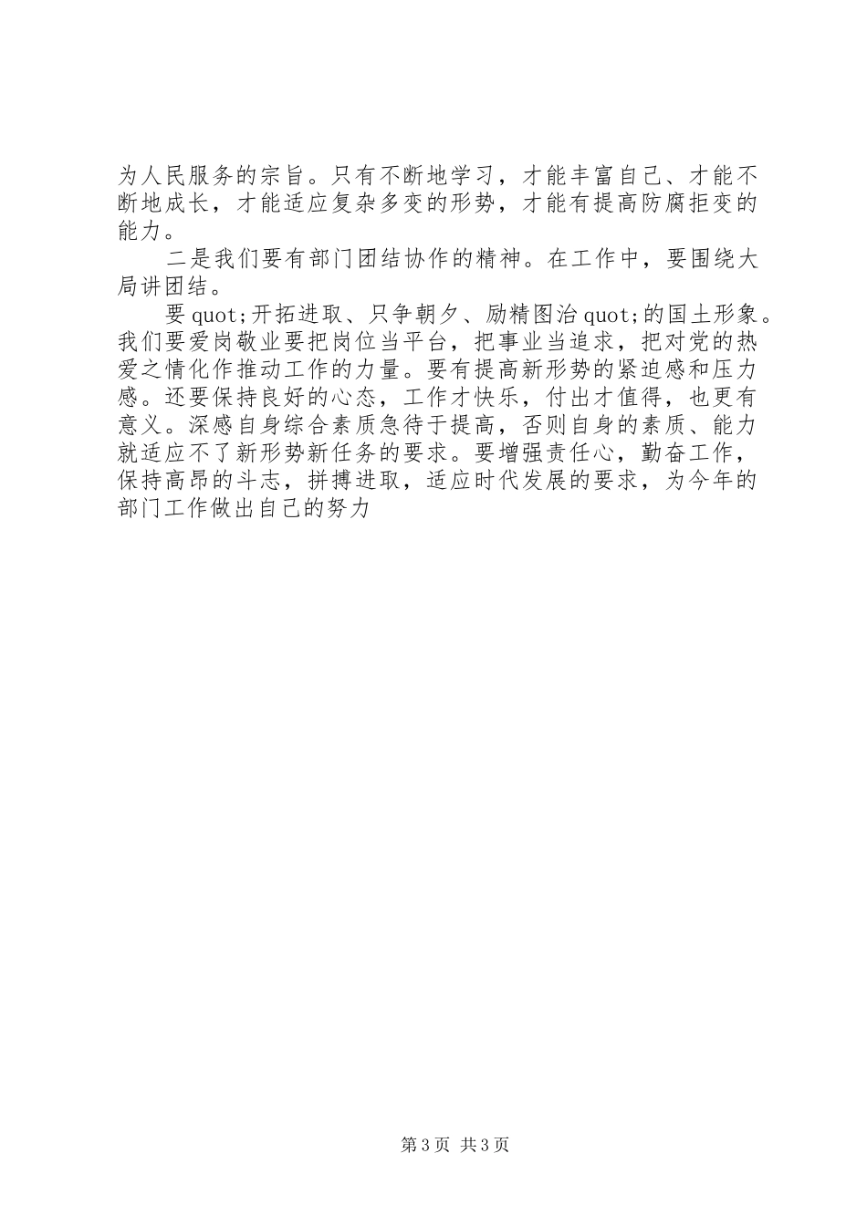 XX年公安春训心得体会_第3页