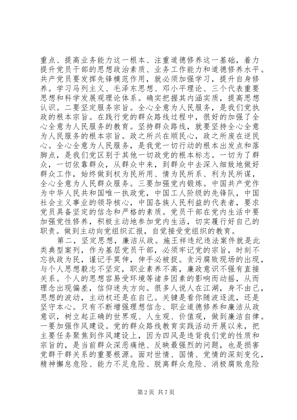 20XX年反腐倡廉读本心得_第2页