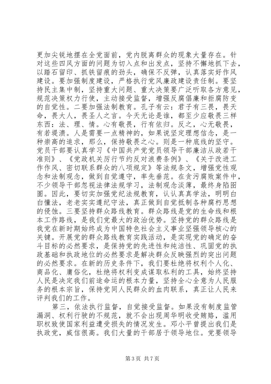 20XX年反腐倡廉读本心得_第3页